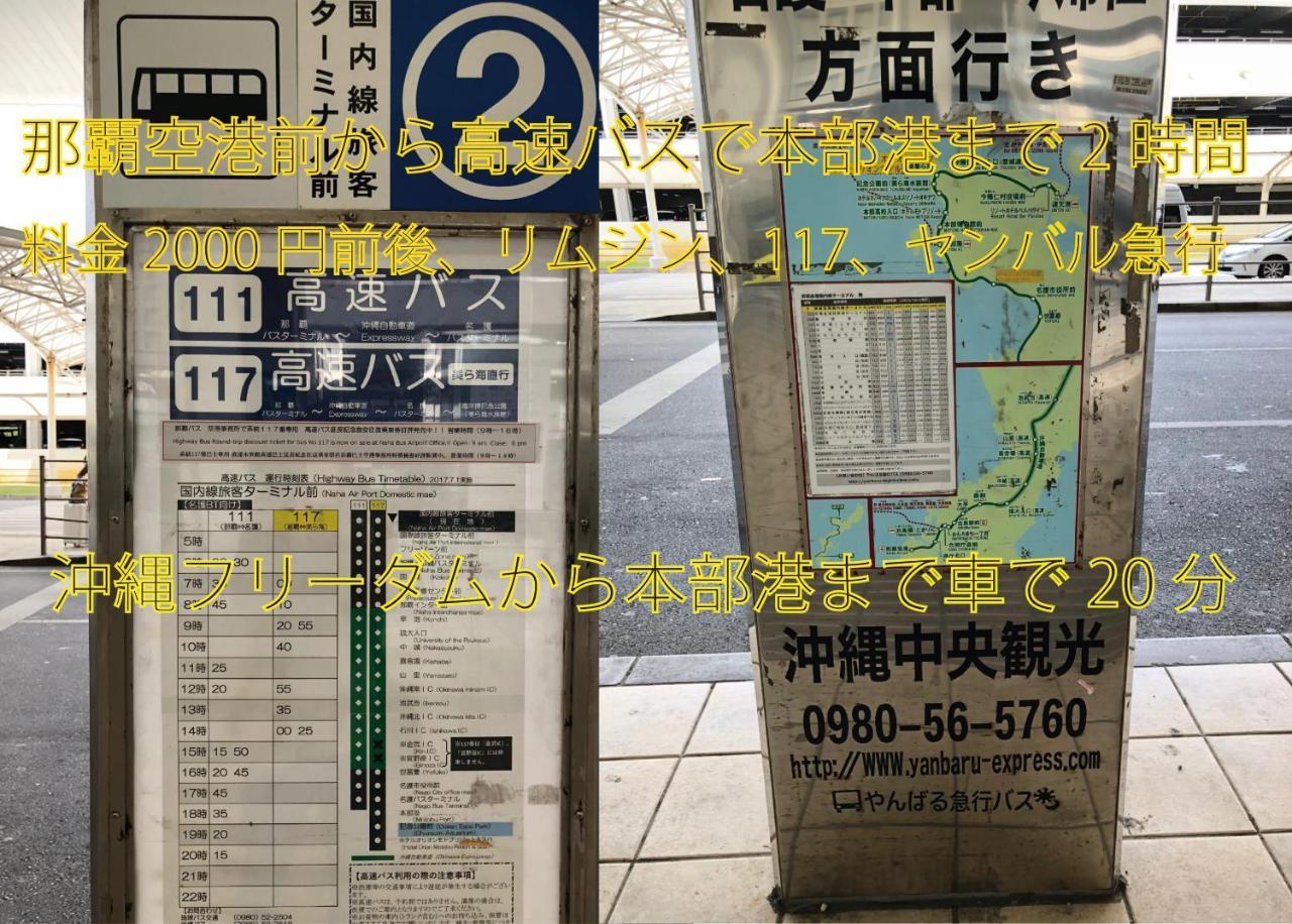 Вилла Okinawa Freedom Накидзин Экстерьер фото